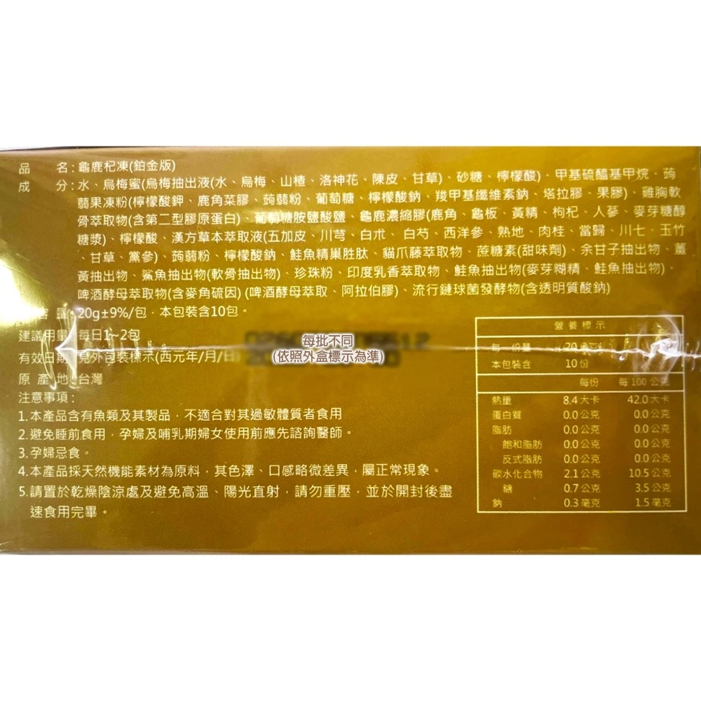 龜鹿杞凍 20g×10包/盒 升級最新☆鉑金版 余甘子萃取 多國專利 關鍵補給 靈活維持 台灣公司貨》大墩藥局-細節圖4