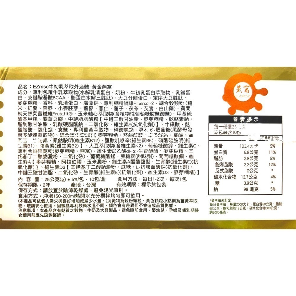 EZmsc牛初乳萃取外泌體 20包/盒 定序大豆胜肽 (牛肝菌松露蛋白胜肽/黃金燕窩) 台灣公司貨》大墩藥局-細節圖4