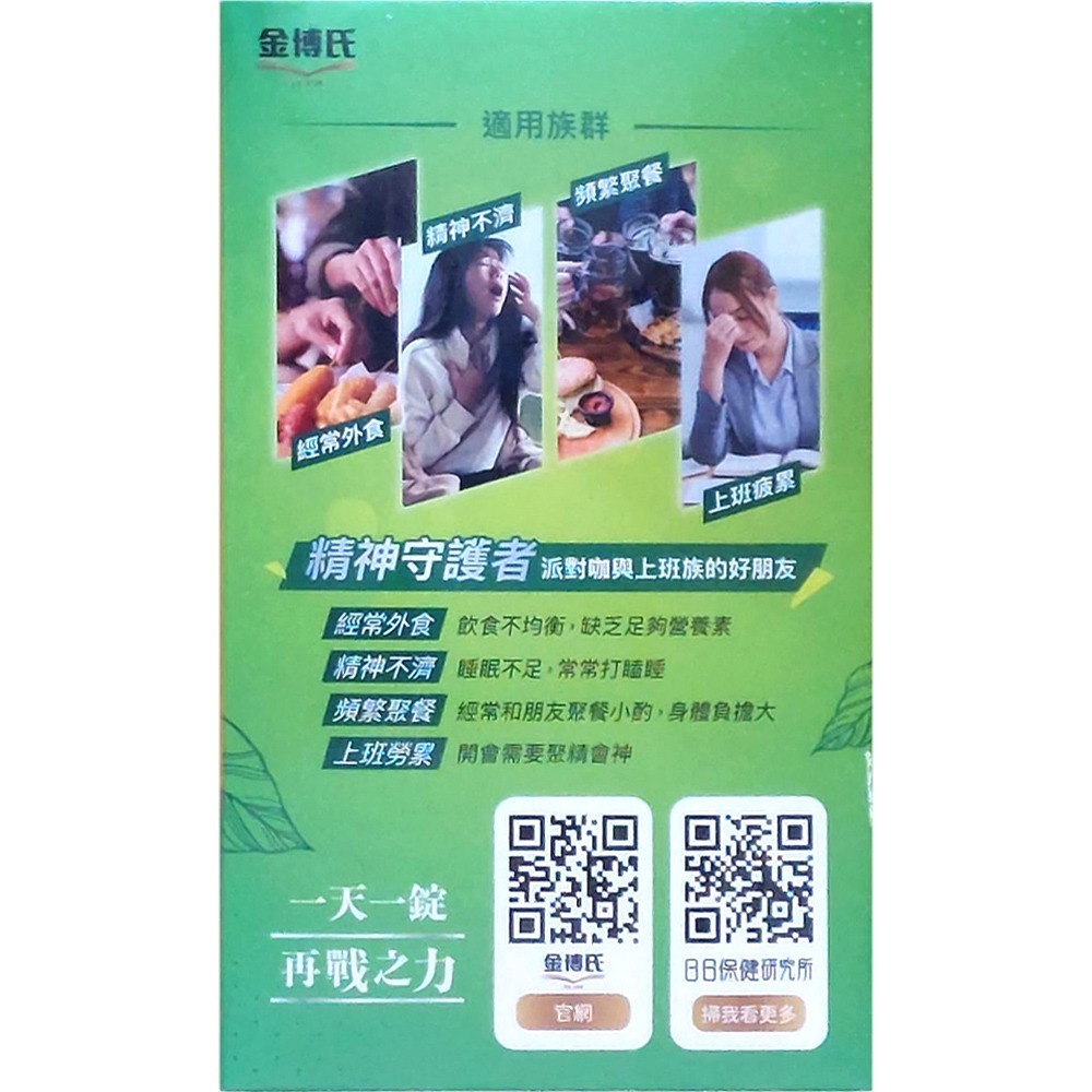 金博氏 精神守護者 枳椇子B-Complex 高單位B群 60錠/盒 牛磺酸 精神旺盛 韓國進口 台灣公司貨》大墩藥局-細節圖3