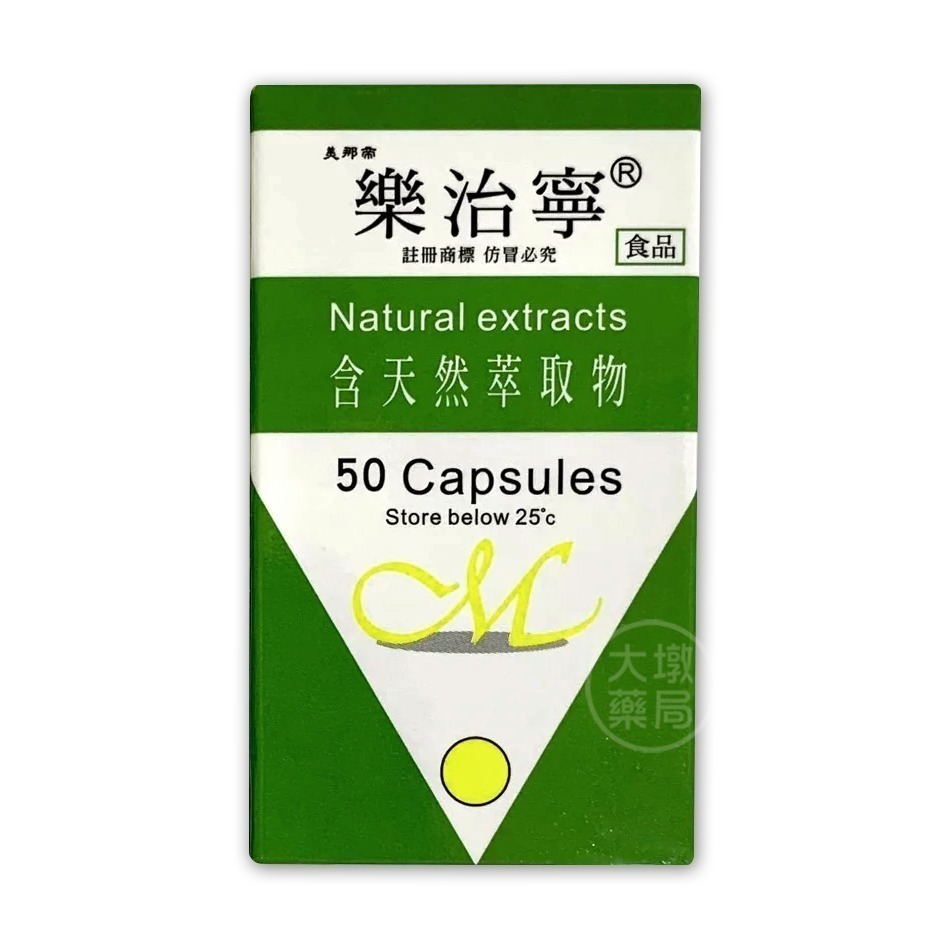 美那帝 樂治寧膠囊 50顆/盒 紫蘇葉萃取 全新升級配方 台灣公司貨》大墩藥局-細節圖2