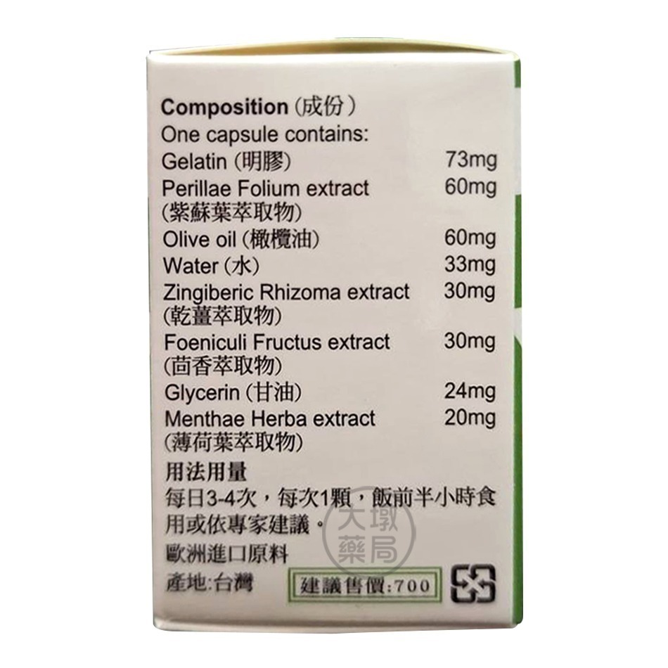 美那帝 樂治寧膠囊 50顆/盒 紫蘇葉萃取 全新升級配方 台灣公司貨》大墩藥局-細節圖3