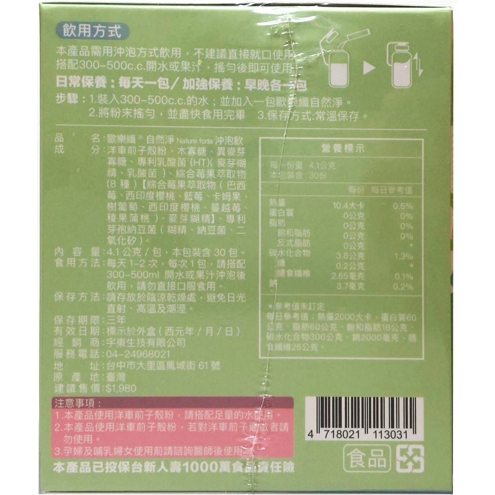 歐樂纖 自然淨 NATURE FLORA 沖泡飲30包/盒 益生菌+益生元+後生元 膳食纖維 專利芽孢納豆菌》大墩藥局-細節圖3