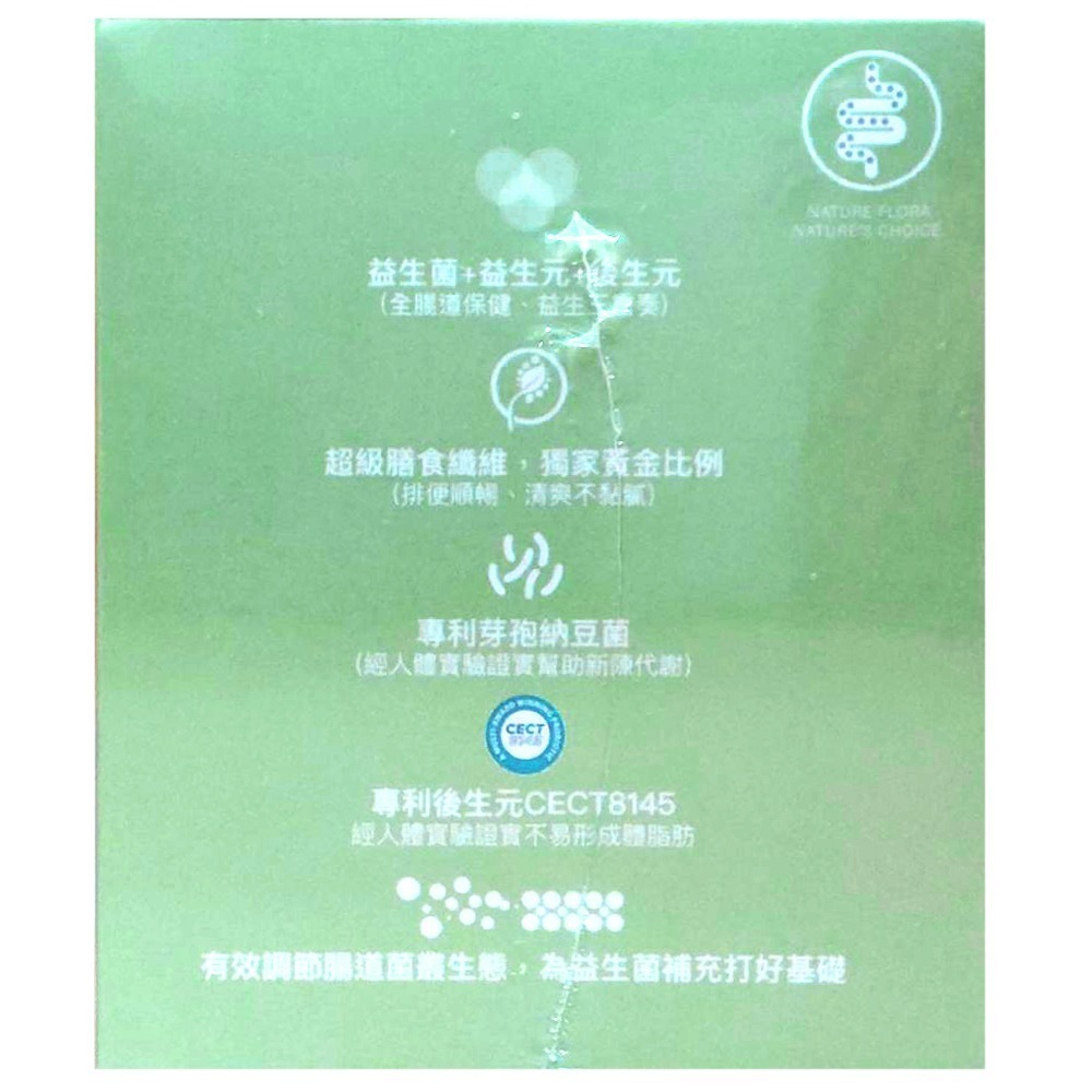 歐樂纖 自然淨 NATURE FLORA 沖泡飲30包/盒 益生菌+益生元+後生元 膳食纖維 專利芽孢納豆菌》大墩藥局-細節圖5