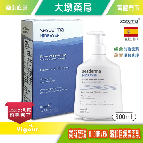 sesderma賽斯黛瑪 溫和修護潔面乳 300ml/瓶 純淨草本不含皂 敏弱、嬌嫩肌適用 台灣公司貨》大墩藥局