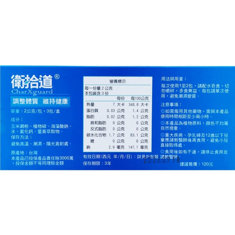衛拾道 CharXguard 多孔分散吸附元 (3包/盒)(84包/盒) 台灣公司貨》大墩藥局-細節圖3