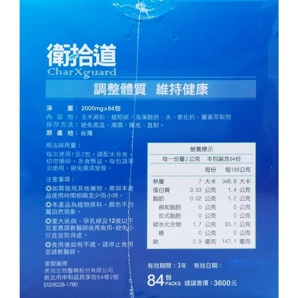 衛拾道 CharXguard 多孔分散吸附元 (3包/盒)(84包/盒) 台灣公司貨》大墩藥局-細節圖4