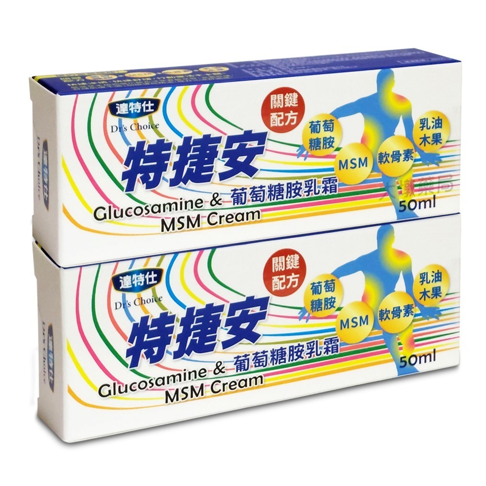 !!多件優惠+贈D3!!達特仕 特捷安葡萄糖胺乳霜 50ml/(2盒贈D3+E/60粒 送完為止!!) 公司貨》大墩藥局-細節圖2