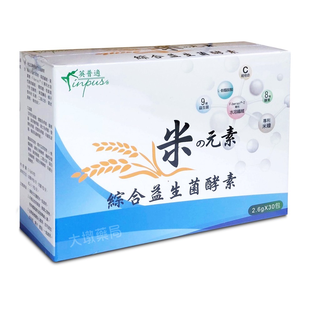 英普適 米の元素 綜合益生菌酵素 30包/盒 專利水溶纖維 專利米糠 9種益生菌 8種酵素 L-麩醯胺酸 》大墩藥局-細節圖2
