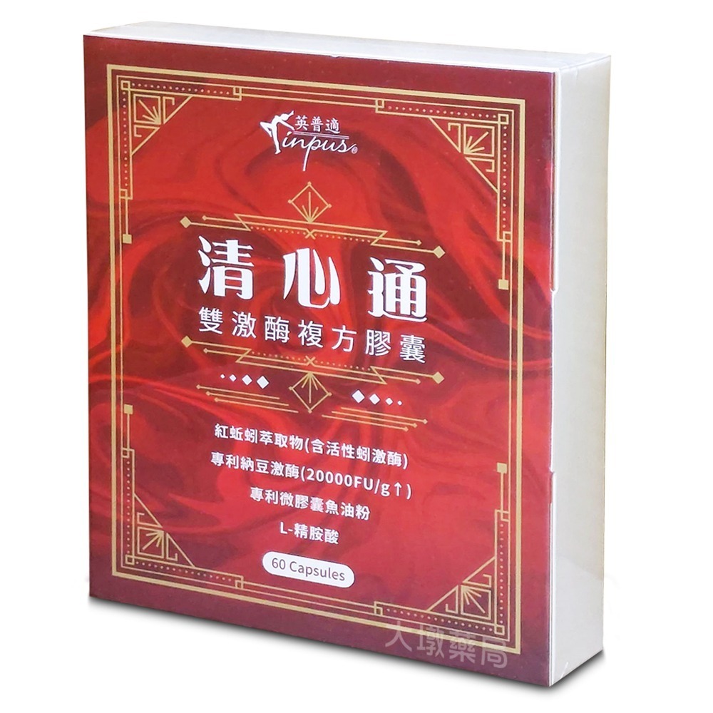 英普適 清心通 雙激酶複方膠囊 60顆/盒 L-精胺酸 紅蚯蚓萃取物 專利納豆激酶 台灣公司貨》大墩藥局-細節圖2