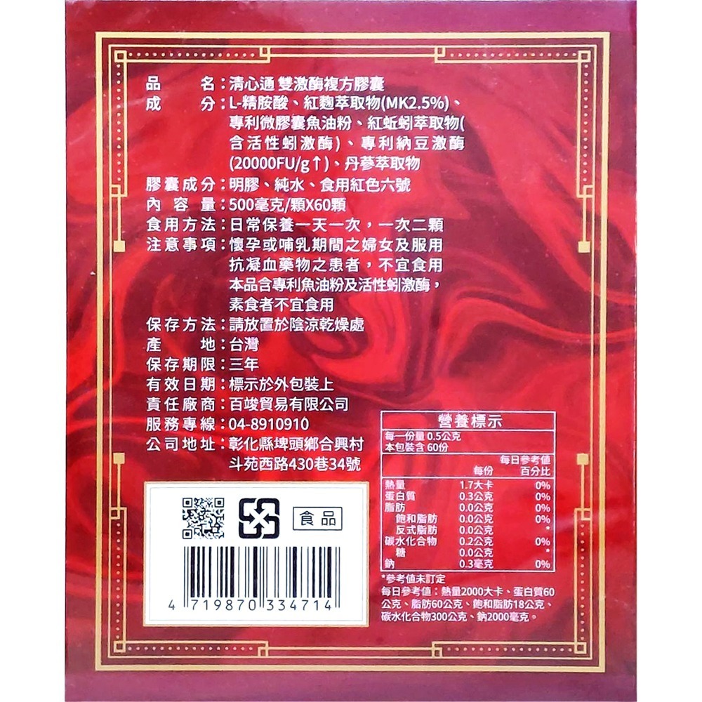 英普適 清心通 雙激酶複方膠囊 60顆/盒 L-精胺酸 紅蚯蚓萃取物 專利納豆激酶 台灣公司貨》大墩藥局-細節圖3