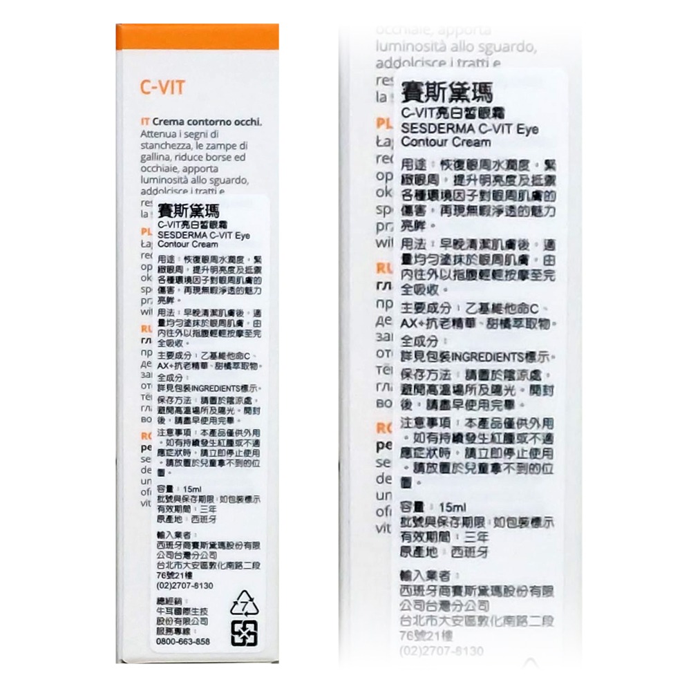 sesderma賽斯黛瑪 C-VIT 亮白皙眼霜 15ml 西班牙進口 台灣公司貨》大墩藥局-細節圖3