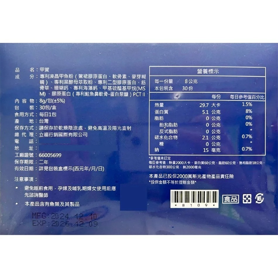 甲賀 專利凍晶甲魚粉 30包/盒  台灣公司貨》大墩藥局-細節圖4