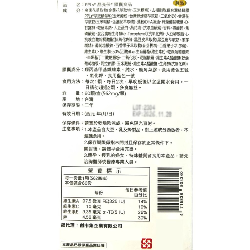 PPLs 晶亮保 膠囊食品60粒/盒 高群推薦 金盞花萃取物 多國專利 台灣公司貨》大墩藥局-細節圖3