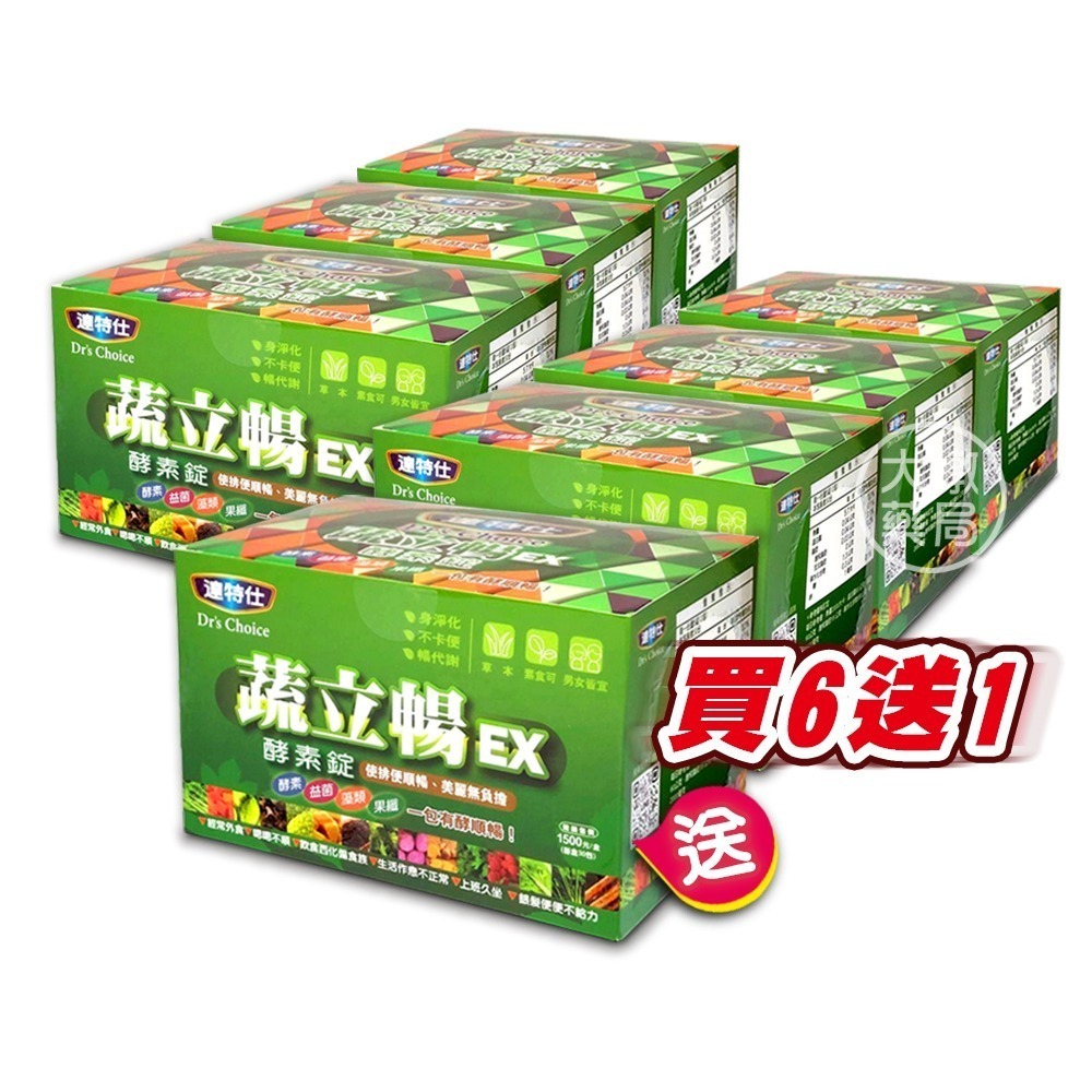 !!☆買6+1☆!! 達特仕 蔬立暢EX酵素錠 30包/盒x7盒 酵素、益菌、藻類、果纖，一包有酵順暢！》大墩藥局-細節圖2