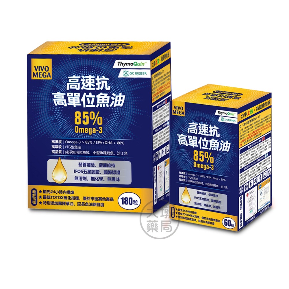 橙心 高速抗 高單位魚油軟膠囊 180粒/60粒(盒) 高單位 高品質》大墩藥局-細節圖2