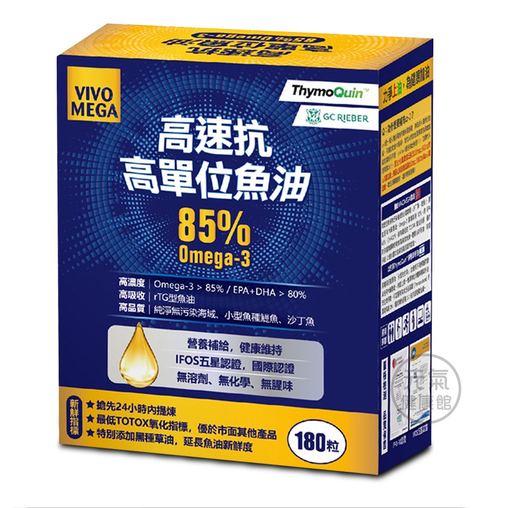 橙心 高速抗 高單位魚油軟膠囊 180粒/60粒(盒) 高單位 高品質》大墩藥局-細節圖3