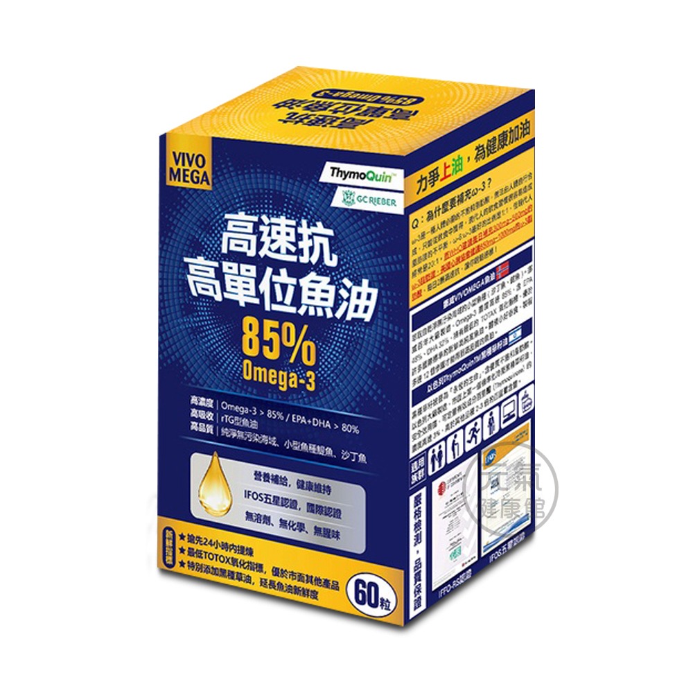 橙心 高速抗 高單位魚油軟膠囊 180粒/60粒(盒) 高單位 高品質》大墩藥局-細節圖4