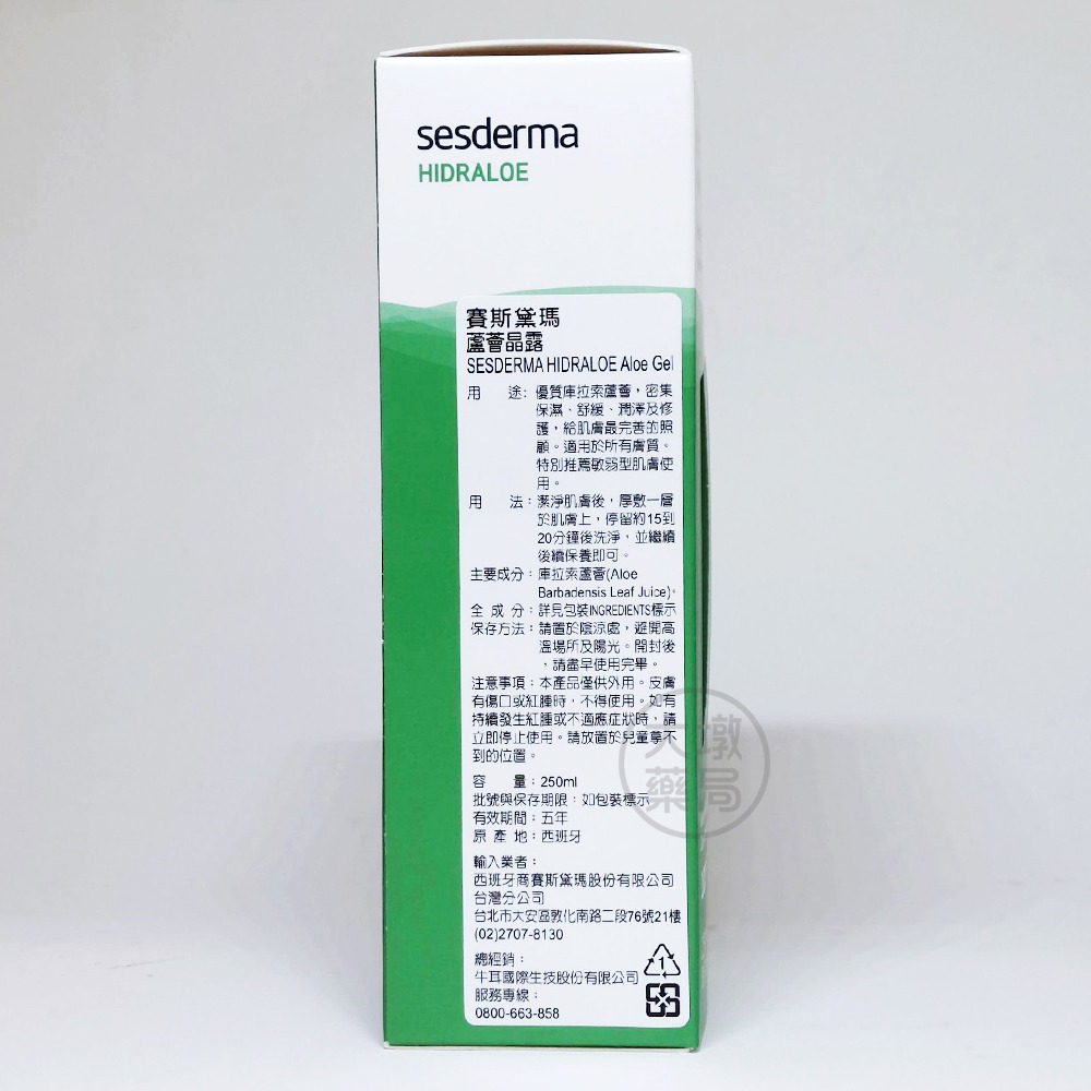 sesderma賽斯黛瑪 HIDRALOE 蘆薈晶露 250ml 曬後舒緩保養 西班牙進口 台灣公司貨》大墩藥局-細節圖3