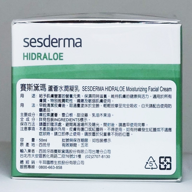 sesderma賽斯黛瑪 HIDRALOE 蘆薈水潤凝露 50ml 曬後舒緩保養 西班牙進口 台灣公司貨》大墩藥局-細節圖3