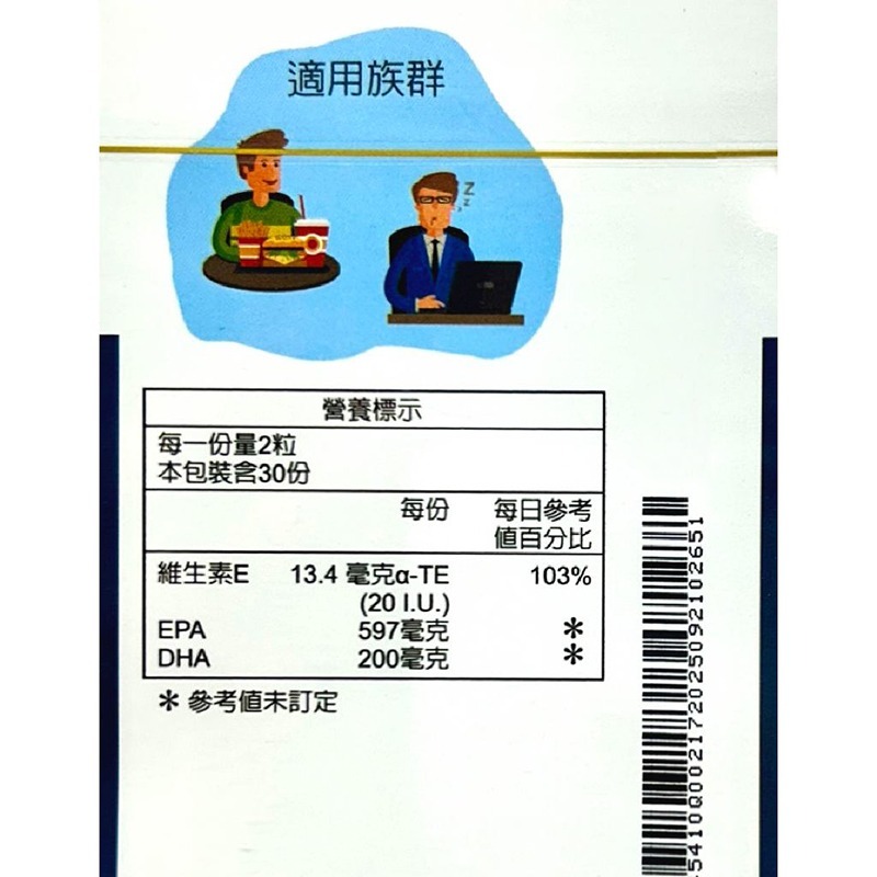 永信 活泉-精粹魚油EPA軟膠囊 60粒/盒 台灣公司貨》大墩藥局-細節圖4