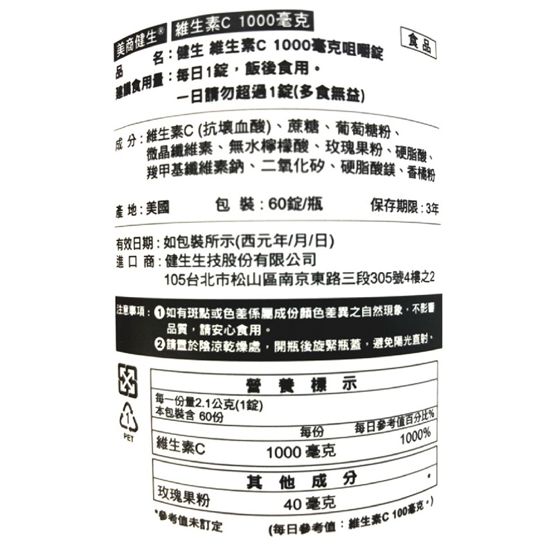 CLK健生 維生素C1000mg 咀嚼錠 60錠/瓶》大墩藥局-細節圖3