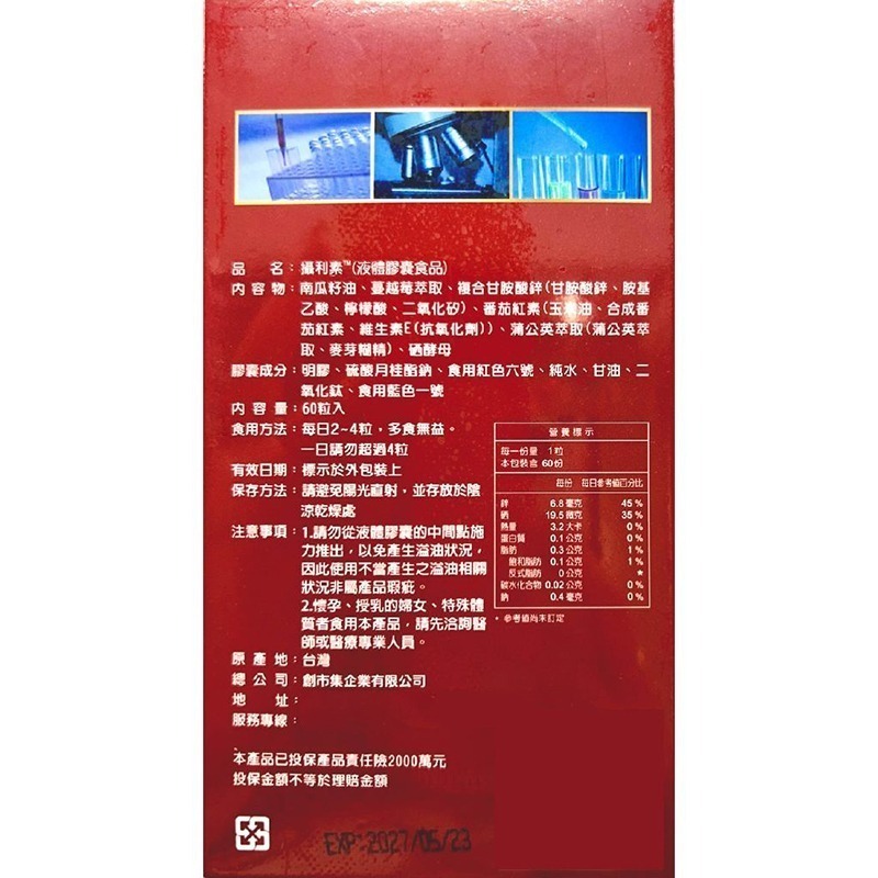 攝利素液體膠囊食品 60粒/盒 南瓜籽油 蔓越莓萃取 蒲公英萃取 鋅 台灣公司貨》大墩藥局-細節圖3