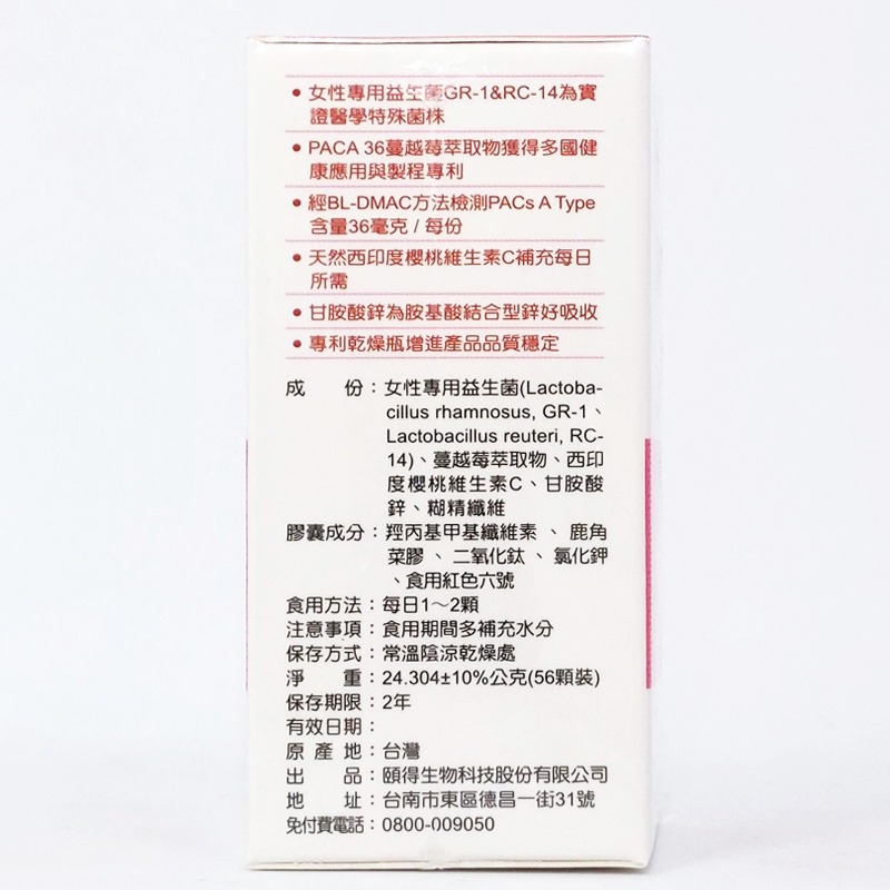 頤得生技 莓優蒂愛 56顆/盒 法國PACA36專利特殊蔓越莓 女性專用益生菌 私密保養補充品》大墩藥局-細節圖3