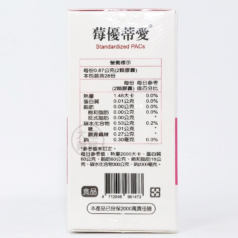 頤得生技 莓優蒂愛 56顆/盒 法國PACA36專利特殊蔓越莓 女性專用益生菌 私密保養補充品》大墩藥局-細節圖4