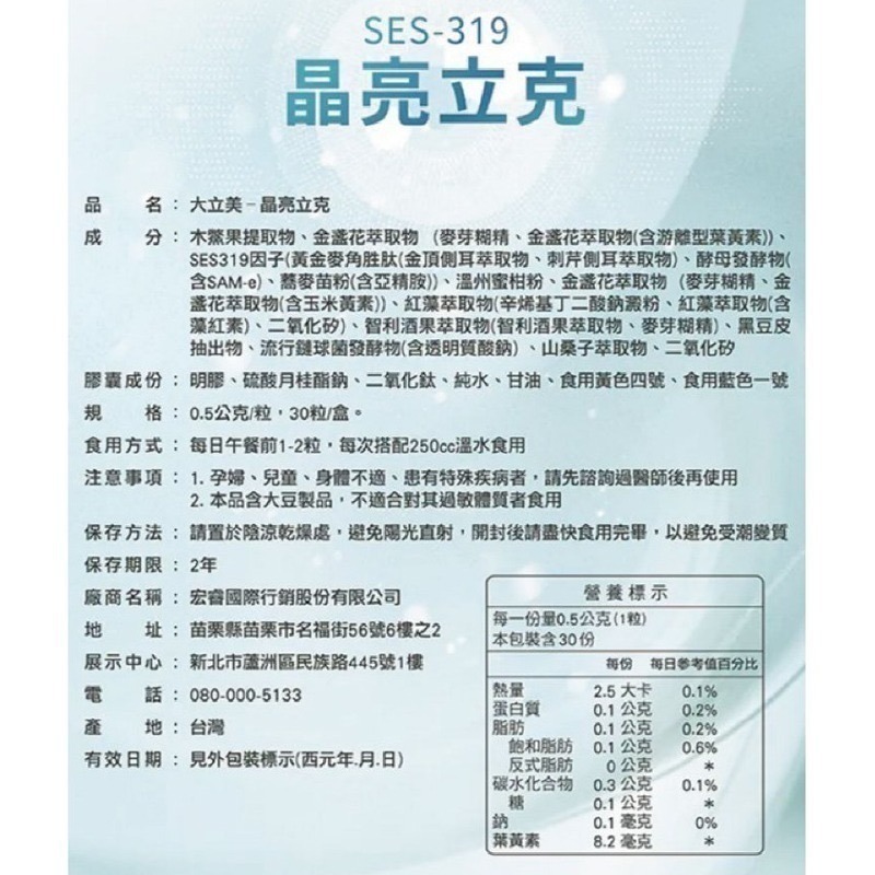 LARGAN大立美 SES-319 晶亮立克 30顆/盒 黃金配方 多國專利 葉黃素 藻紅素》大墩藥局-細節圖3