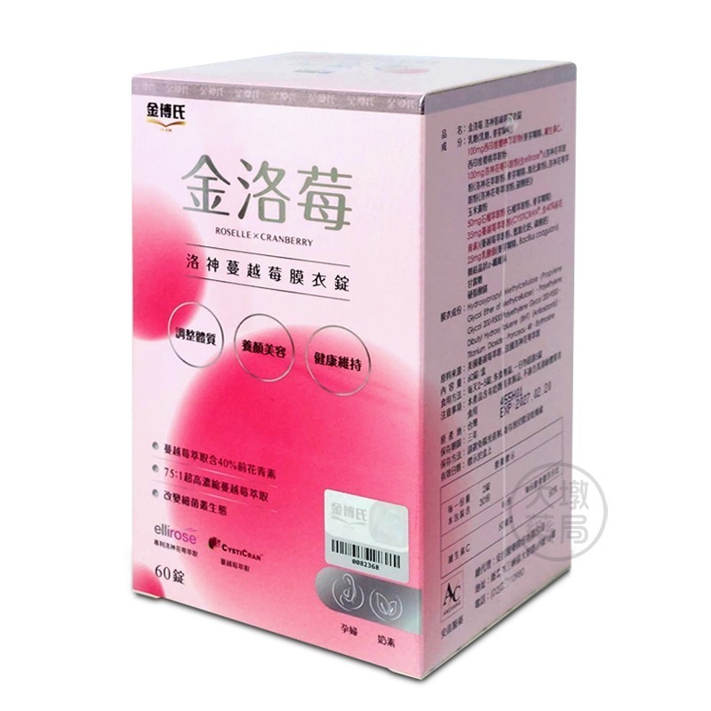 金博氏 金洛莓 洛神蔓越莓膜衣錠 60錠/盒 法國洛神花萃取 美國專利高濃縮蔓越莓 石榴萃取 乳酸菌 》大墩藥局-細節圖2