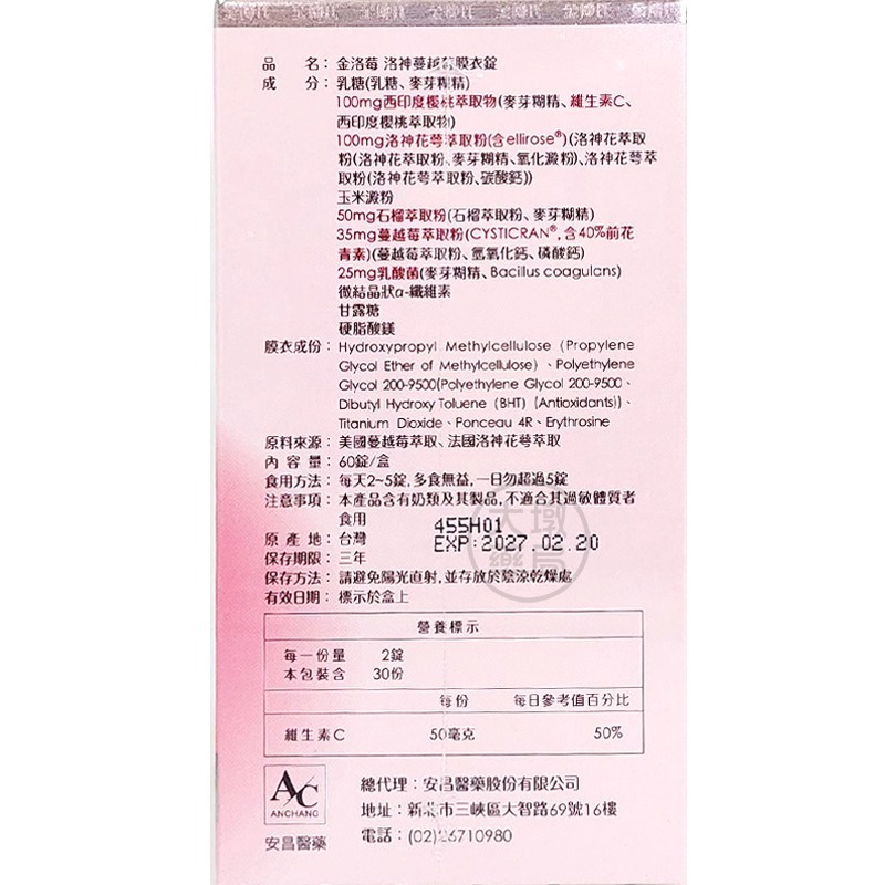 金博氏 金洛莓 洛神蔓越莓膜衣錠 60錠/盒 法國洛神花萃取 美國專利高濃縮蔓越莓 石榴萃取 乳酸菌 》大墩藥局-細節圖5
