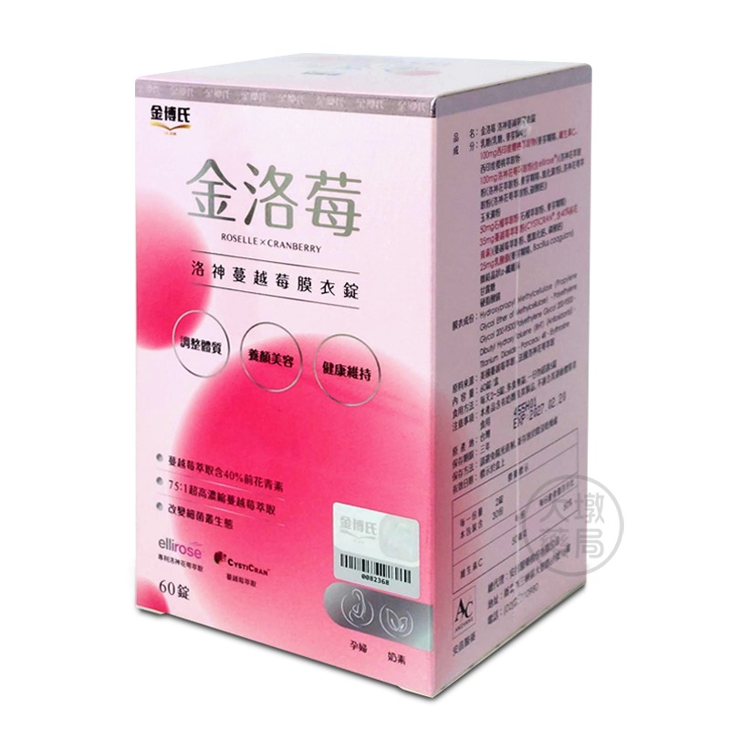 金博氏 金洛莓 洛神蔓越莓膜衣錠 60錠/盒 法國洛神花萃取 美國專利高濃縮蔓越莓 石榴萃取 乳酸菌 》大墩藥局-細節圖2