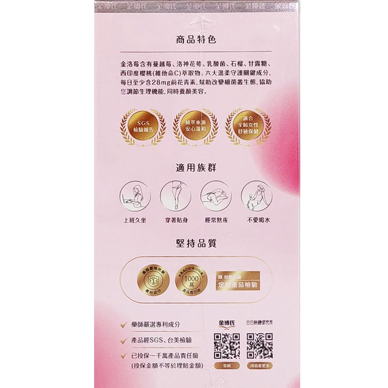 金博氏 金洛莓 洛神蔓越莓膜衣錠 60錠/盒 法國洛神花萃取 美國專利高濃縮蔓越莓 石榴萃取 乳酸菌 》大墩藥局-細節圖4