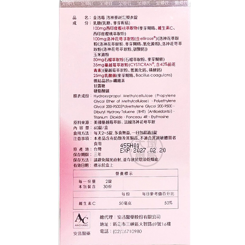金博氏 金洛莓 洛神蔓越莓膜衣錠 60錠/盒 法國洛神花萃取 美國專利高濃縮蔓越莓 石榴萃取 乳酸菌 》大墩藥局-細節圖5