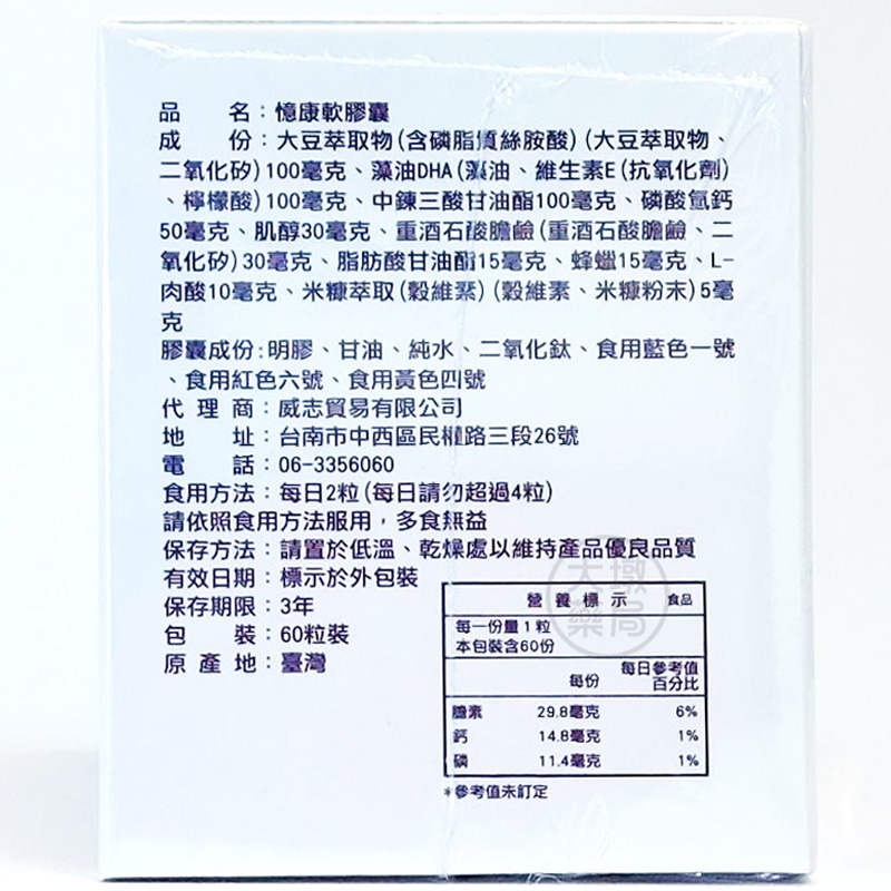 東洋憶康軟膠囊 60粒/盒 穀維素 卵磷脂 維生素 聰明元素配方 台灣公司貨》大墩藥局-細節圖3
