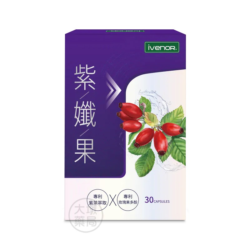 iVENOR 紫孅果 30顆/盒 紫茶+玫瑰果膠囊 日本大廠專利 白皮杉醇 玫瑰果多酚 》大墩藥局-細節圖2