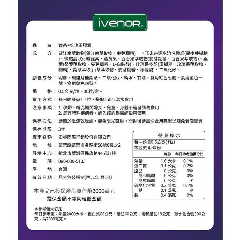 iVENOR 紫孅果 30顆/盒 紫茶+玫瑰果膠囊 日本大廠專利 白皮杉醇 玫瑰果多酚 》大墩藥局-細節圖3