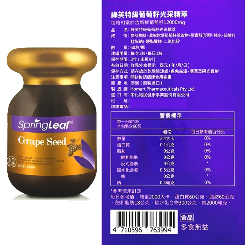 綠芙特級 葡萄籽光采精萃 60粒/瓶 120倍高濃縮葡萄籽萃取 光采亮妍 澳洲原裝進口 台灣公司貨》大墩藥局-細節圖3