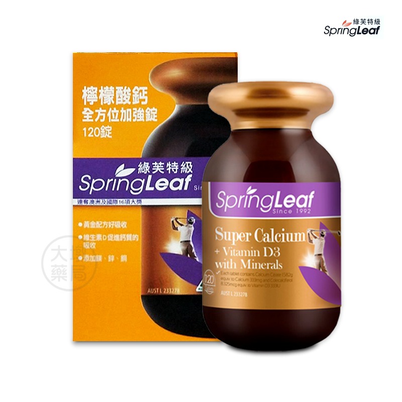綠芙特級 檸檬酸鈣全方位加強錠EX 120錠/瓶 黃金配方好吸收 維生素D 澳洲原裝進口 台灣公司貨》大墩藥局-細節圖2