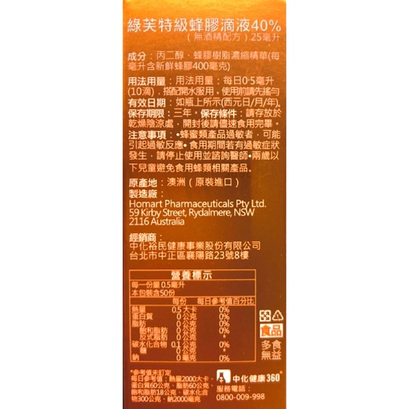 綠芙特級 蜂膠滴劑40% 25ml/瓶 珍貴天然成分 蜂膠 澳洲進口 台灣公司貨》大墩藥局-細節圖3