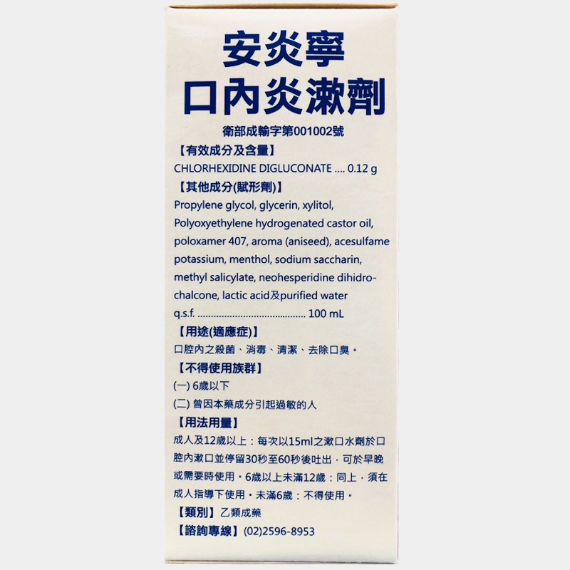 Perioxidin 安炎寧 口內炎漱劑 200ml/瓶 (乙類成藥) 公司貨》大墩藥局-細節圖3