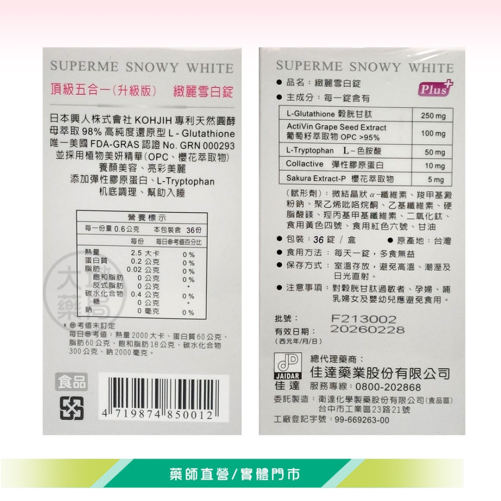 !☆買5送1☆! SUPERME 緻麗雪白錠 36錠/盒 頂級五合一升級版》大墩藥局-細節圖3