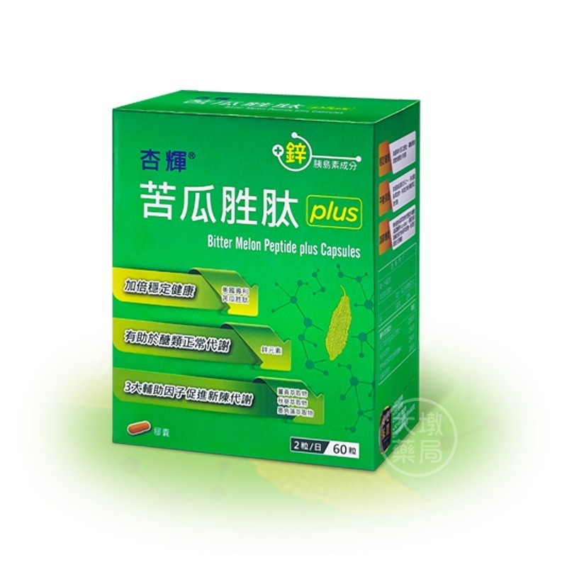 杏輝 苦瓜胜肽plus膠囊 60粒/盒 苦瓜胜肽 薑黃、秋葵、墨角藻萃取 鋅》大墩藥局-細節圖2