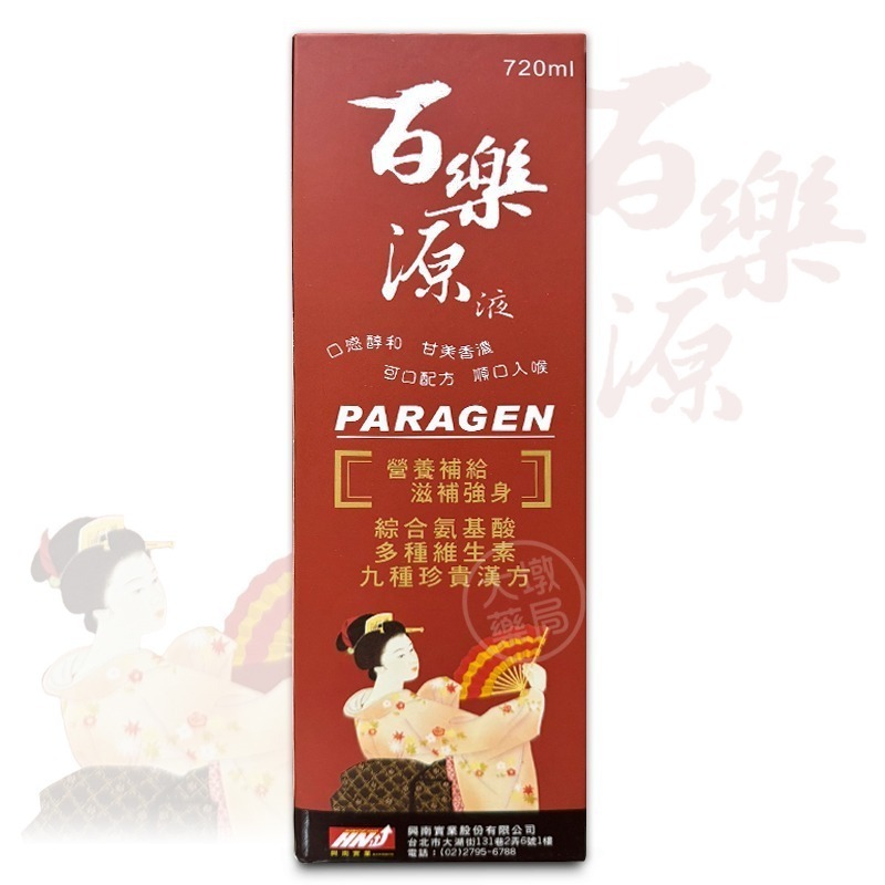 百樂源液 PARAGEN 漢方機能飲 720ml/瓶【超商取限3瓶】胺基酸 多種維生素 》大墩藥局-細節圖2