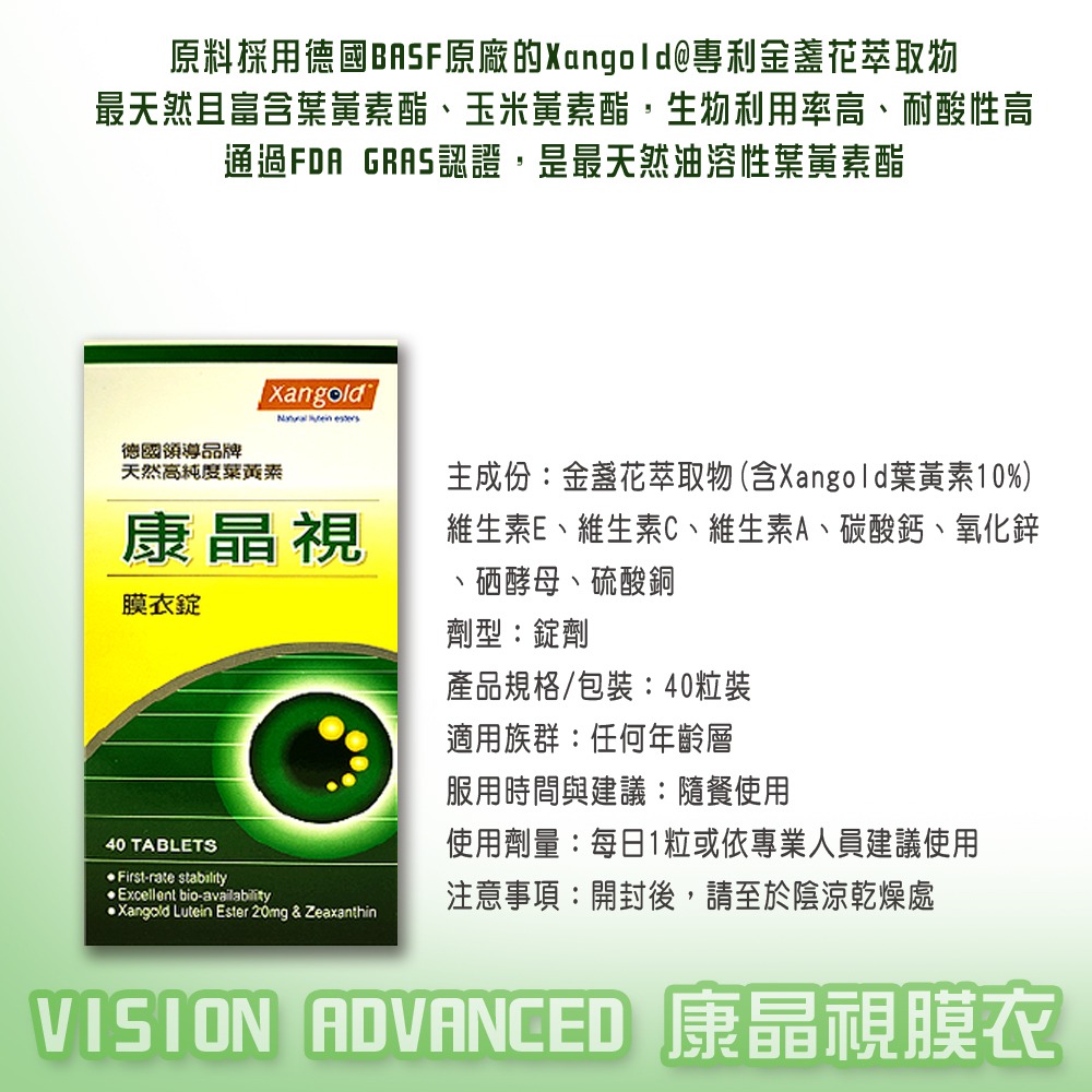 !!☆買6送1☆!!VISION ADVANCED 康晶視膜衣錠 40粒/盒 高純度葉黃素酯 素食可食 》大墩藥局-細節圖3