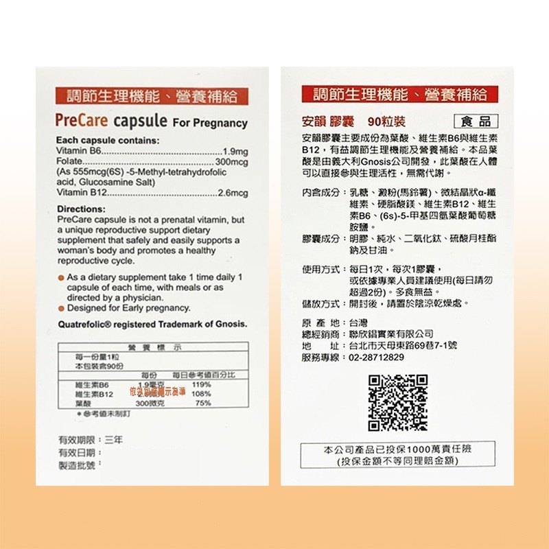 !!☆買6送1☆!! 安韻 活性葉酸 B6 B12 膠囊 90粒/盒 調節女性生理機能》大墩藥局-細節圖3