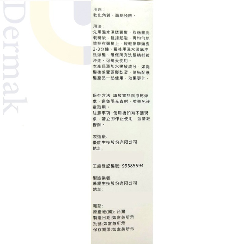 德妍思 水楊酸極效控油洗髮精 250ml/瓶 台灣公司貨》大墩藥局-細節圖3