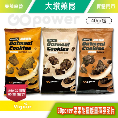 GOpower果果能量燕麥脆片 40g/包 蛋奶素 全素 台灣公司貨》大墩藥局