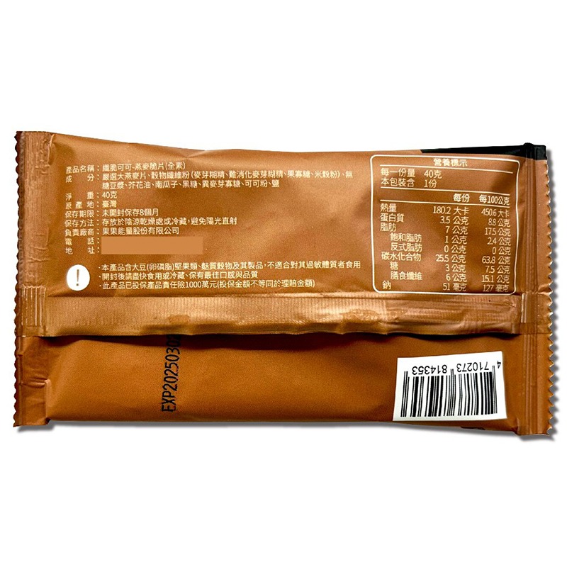 GOpower果果能量燕麥脆片 40g/包 蛋奶素 全素 台灣公司貨》大墩藥局-細節圖8