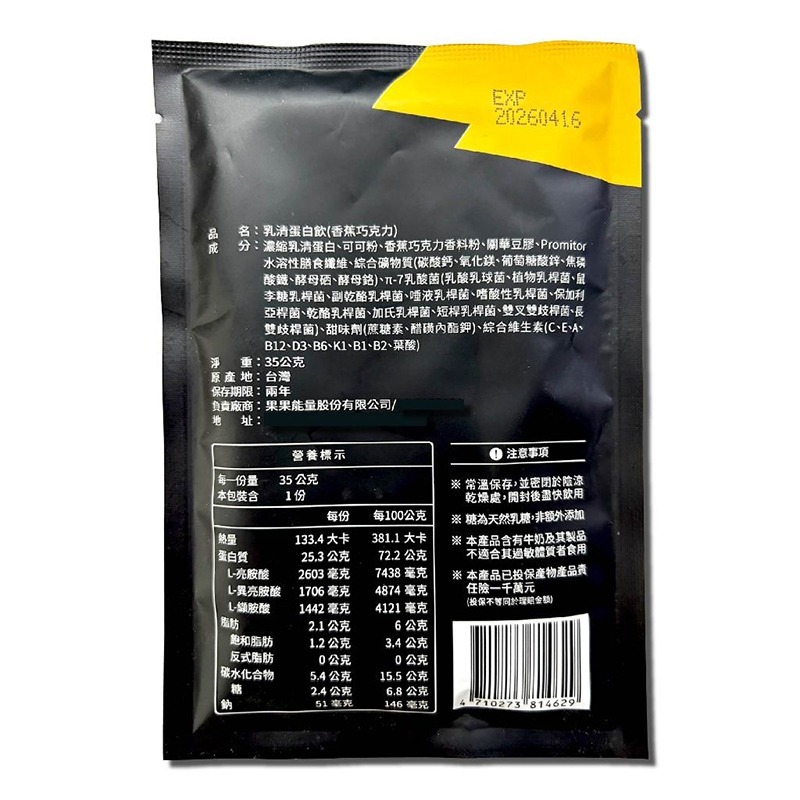 GOpower果果能量濃縮乳清蛋白飲 35g/包 多種口味 台灣公司貨》大墩藥局-細節圖6